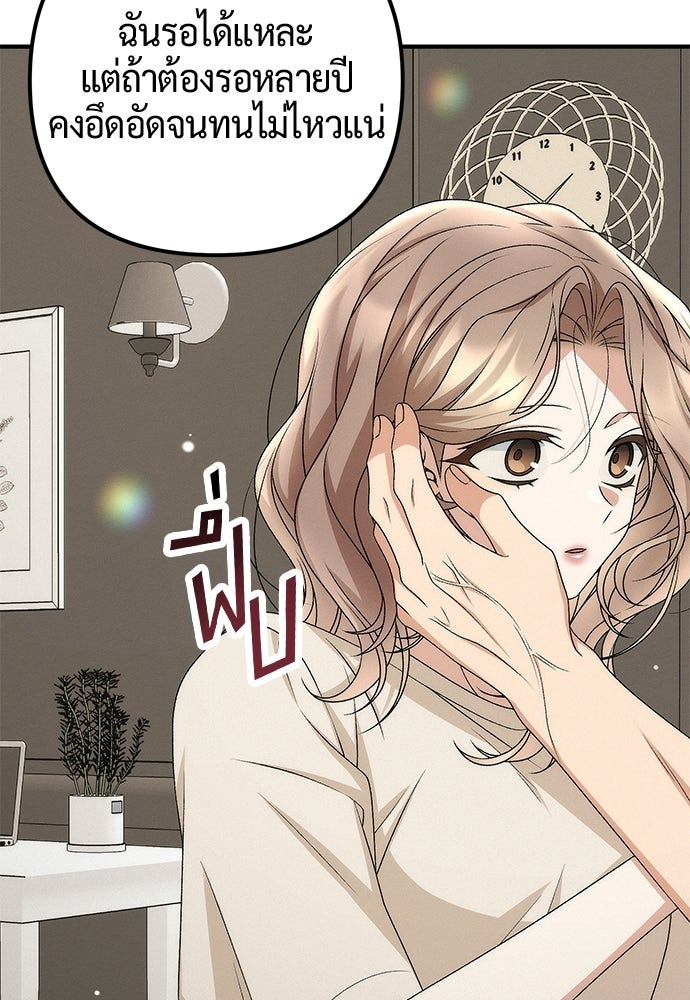 ดีลรักลับใต้โต๊ะทำงาน - หน้า 52