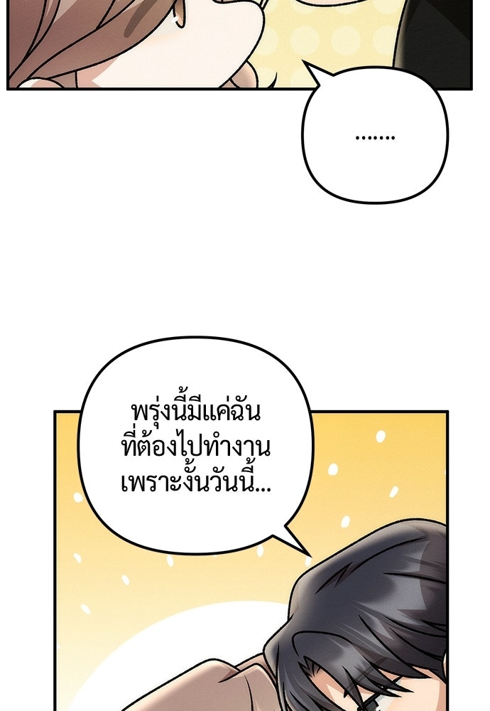 ดีลรักลับใต้โต๊ะทำงาน - หน้า 65
