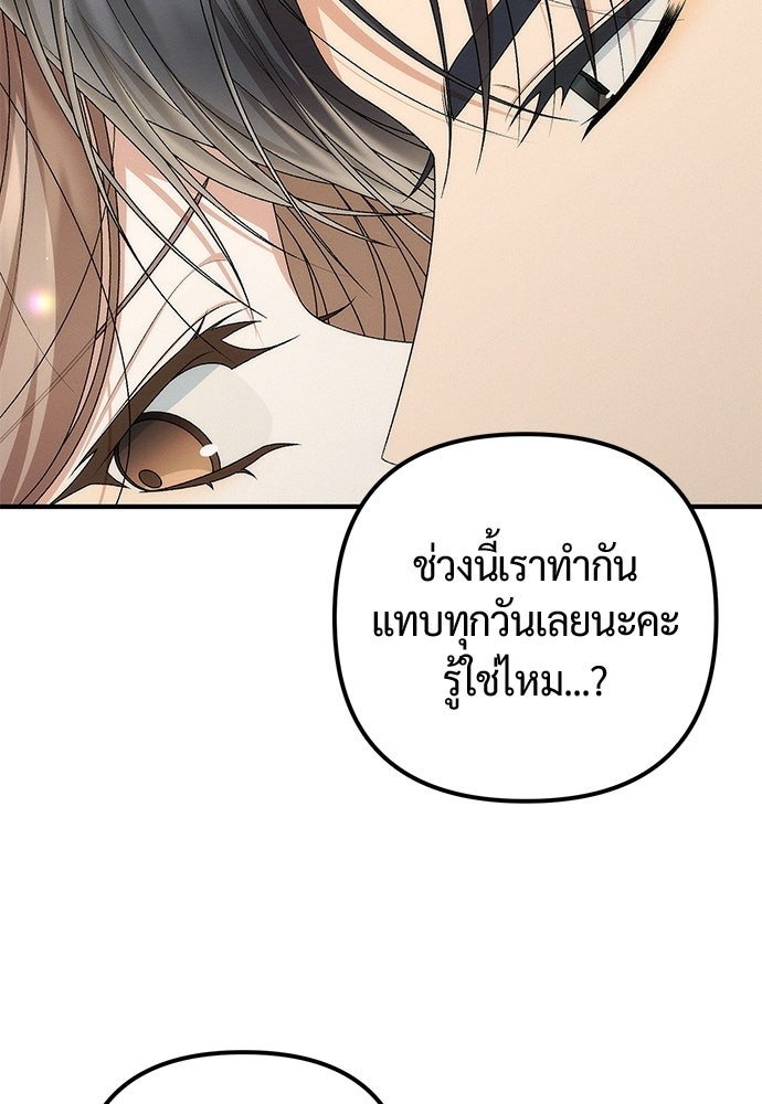 ดีลรักลับใต้โต๊ะทำงาน - หน้า 67