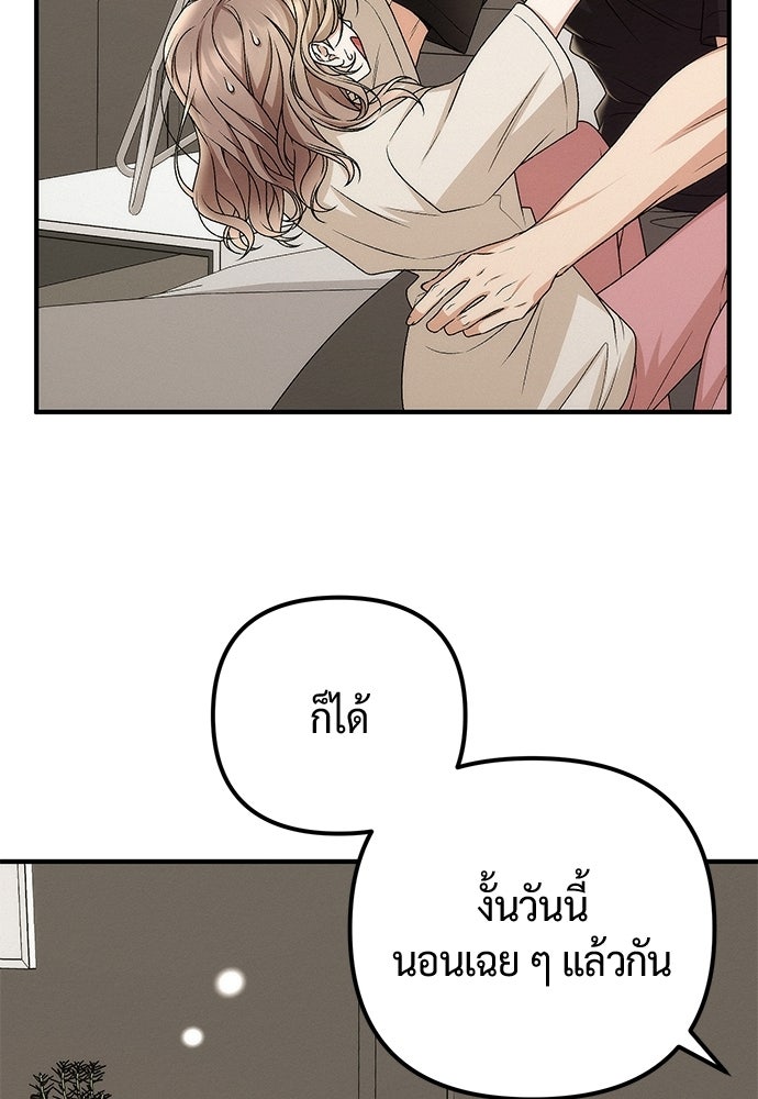 ดีลรักลับใต้โต๊ะทำงาน - หน้า 69