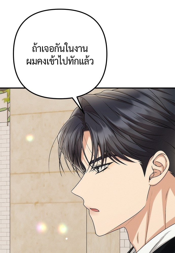 ดีลรักลับใต้โต๊ะทำงาน - หน้า 7
