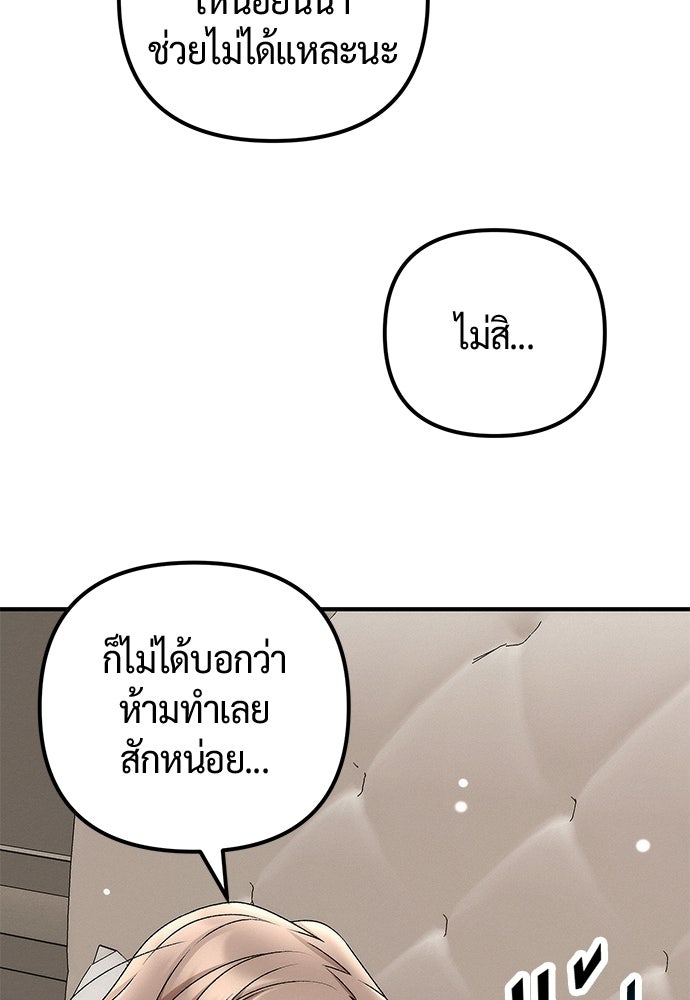 ดีลรักลับใต้โต๊ะทำงาน - หน้า 76
