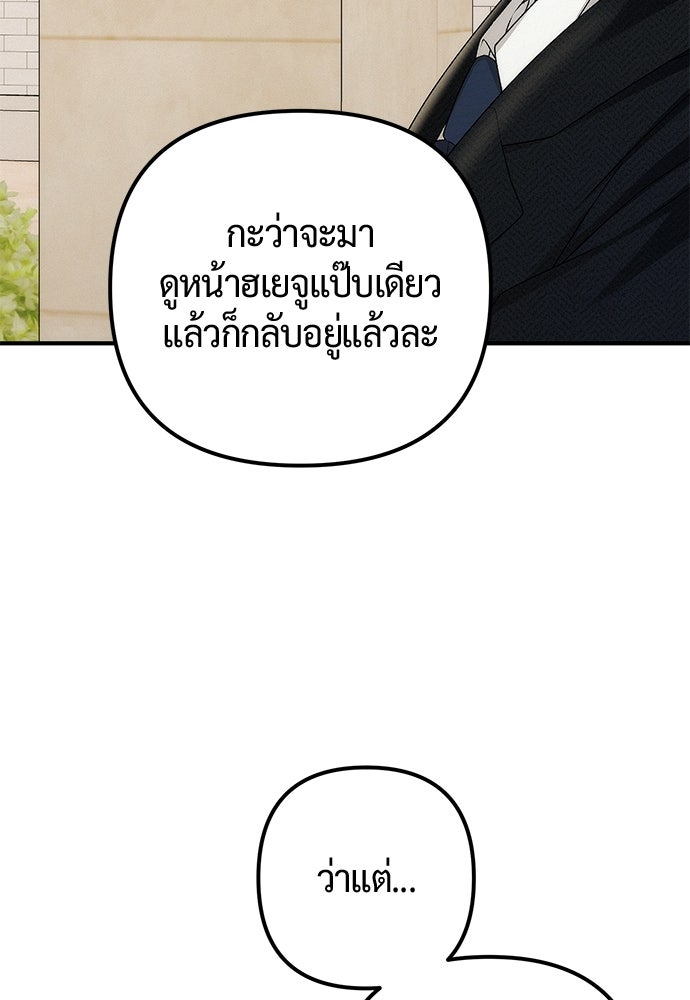 ดีลรักลับใต้โต๊ะทำงาน - หน้า 8