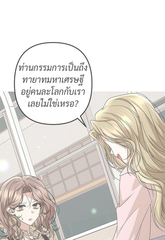 ดีลรักลับใต้โต๊ะทำงาน - หน้า 89