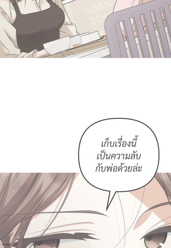 ดีลรักลับใต้โต๊ะทำงาน - หน้า 90