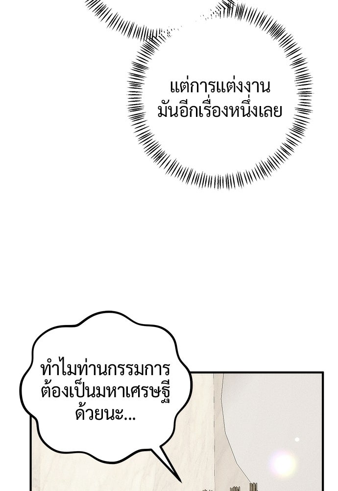 ดีลรักลับใต้โต๊ะทำงาน - หน้า 95