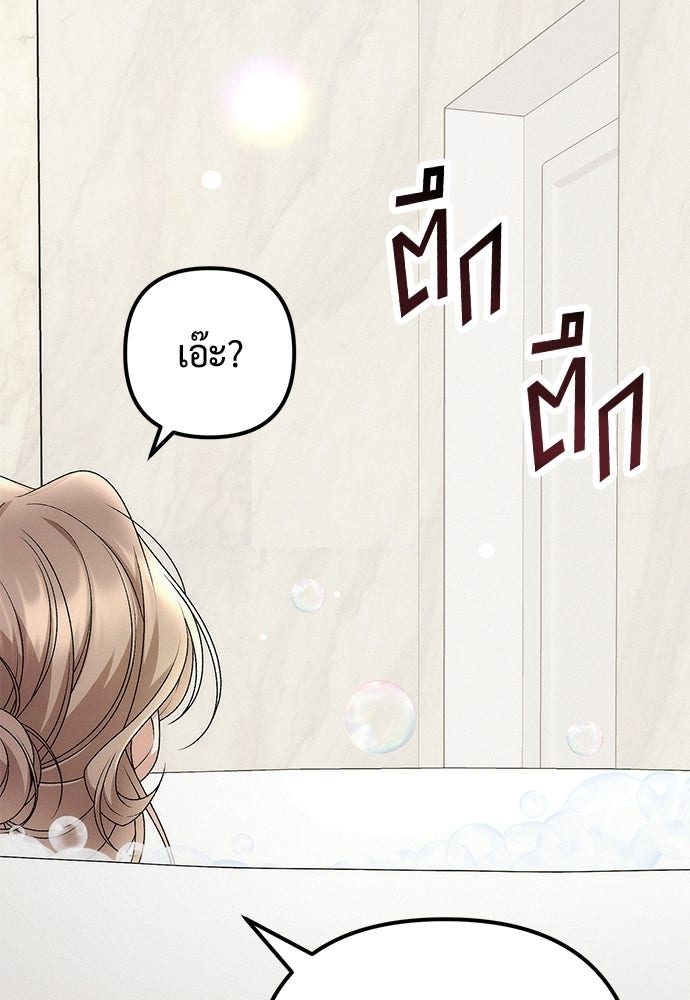 ดีลรักลับใต้โต๊ะทำงาน - หน้า 97