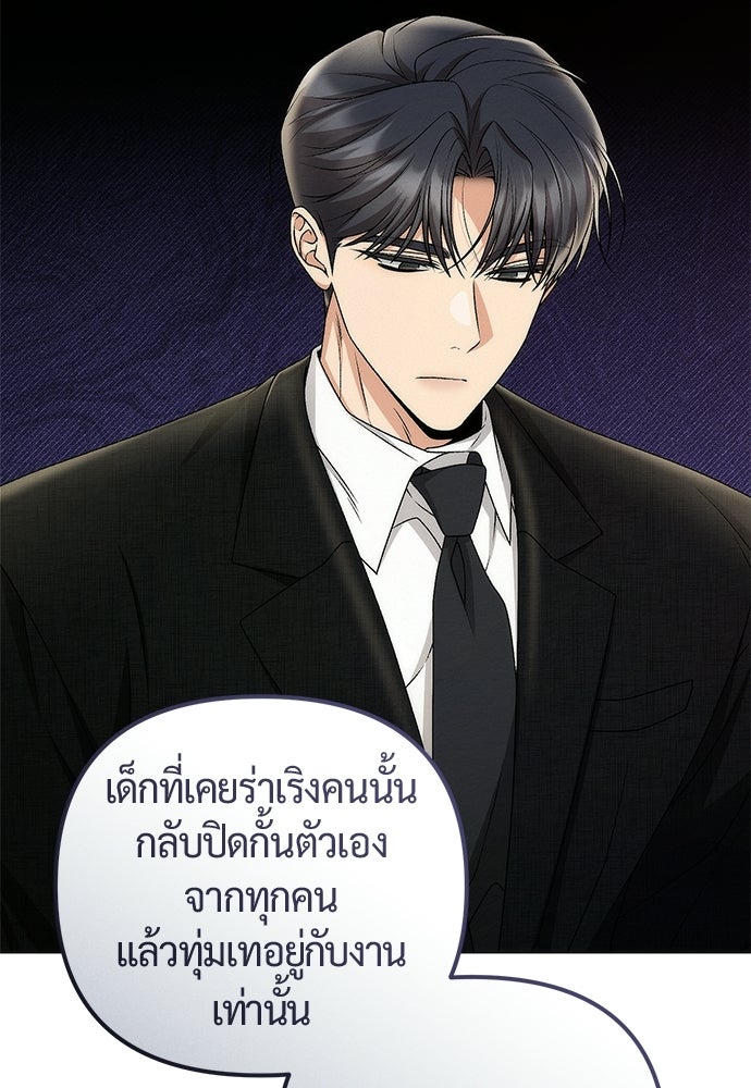 ดีลรักลับใต้โต๊ะทำงาน - หน้า 32