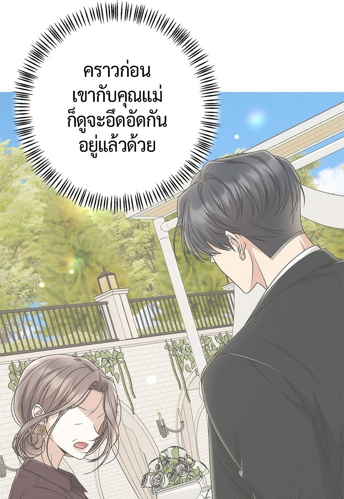 ดีลรักลับใต้โต๊ะทำงาน - หน้า 4