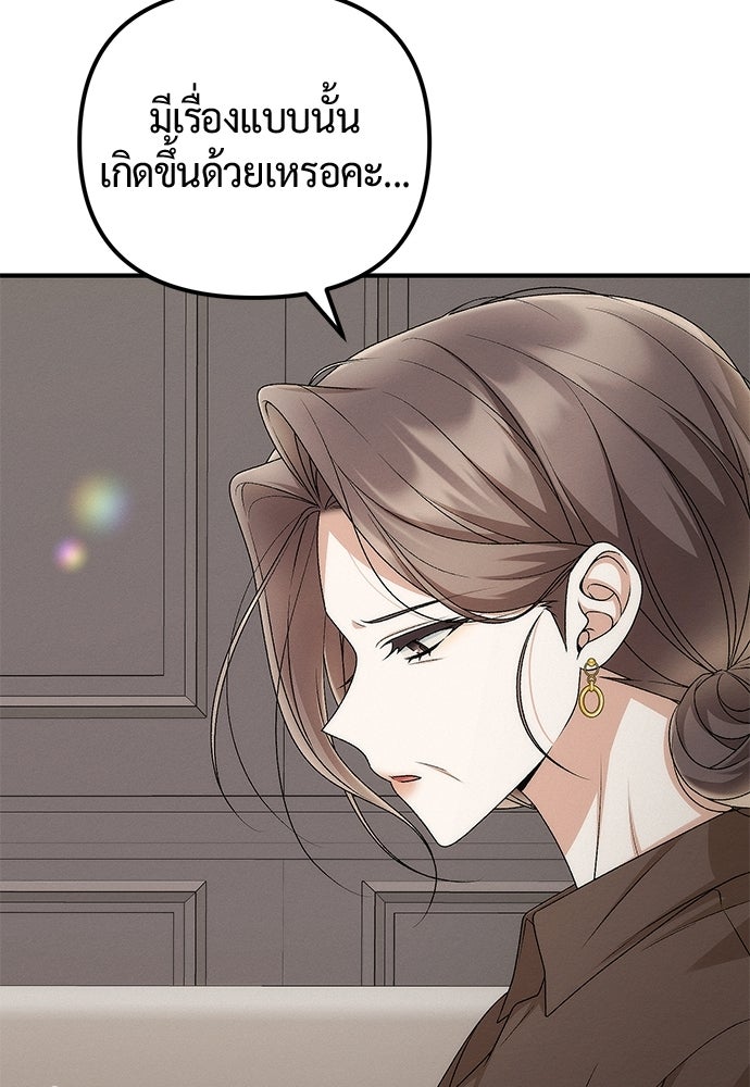 ดีลรักลับใต้โต๊ะทำงาน - หน้า 45