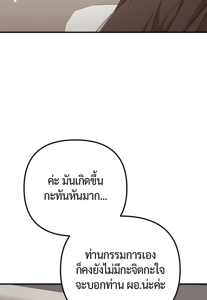 ดีลรักลับใต้โต๊ะทำงาน - หน้า 46