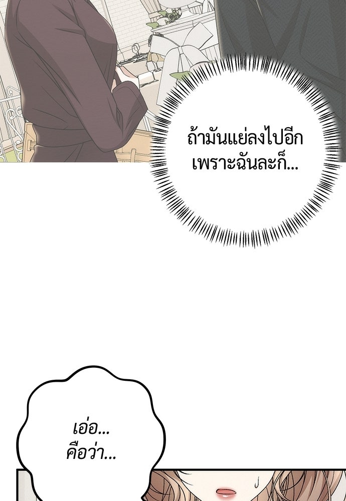 ดีลรักลับใต้โต๊ะทำงาน - หน้า 5