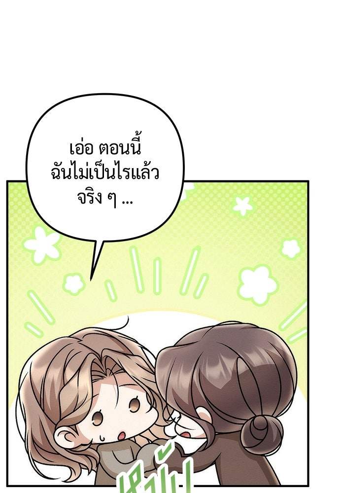 ดีลรักลับใต้โต๊ะทำงาน - หน้า 53