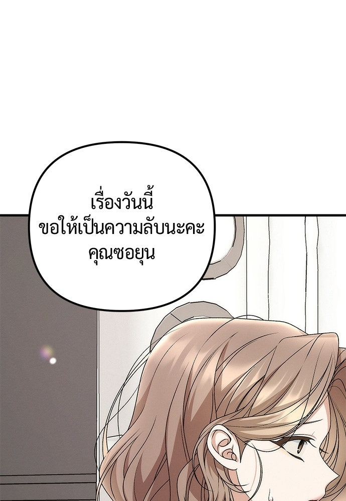 ดีลรักลับใต้โต๊ะทำงาน - หน้า 69