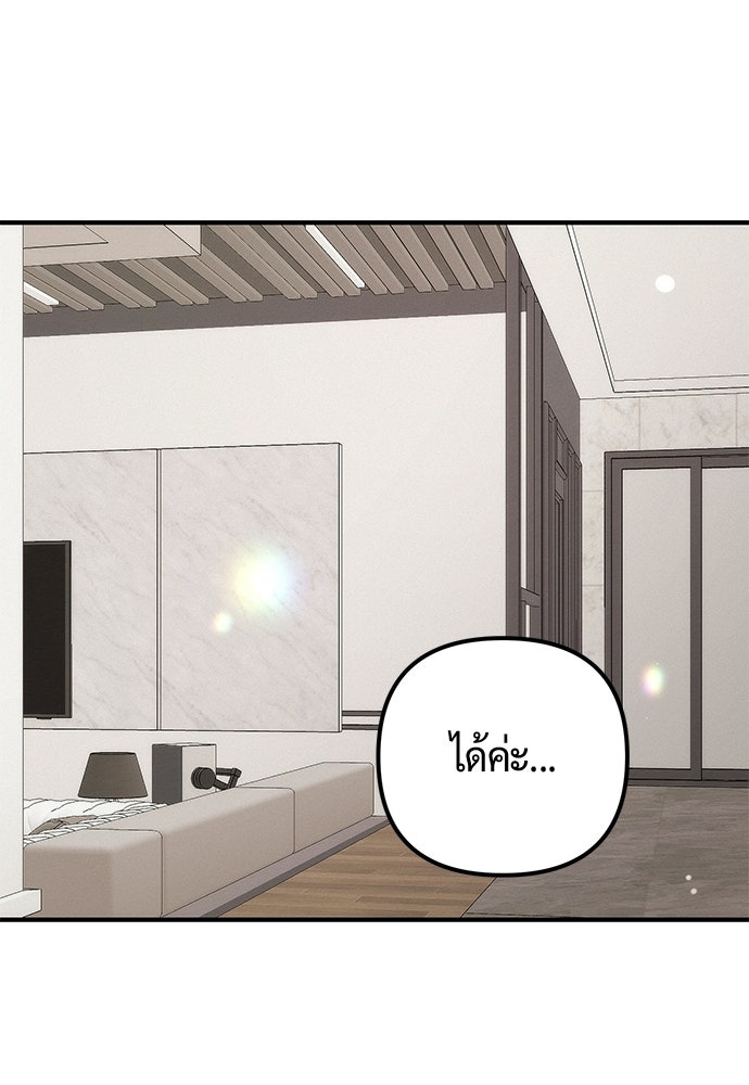 ดีลรักลับใต้โต๊ะทำงาน - หน้า 71