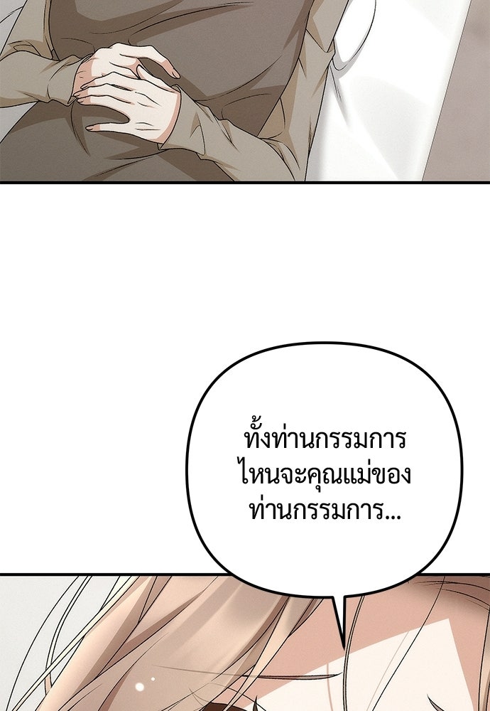 ดีลรักลับใต้โต๊ะทำงาน - หน้า 76