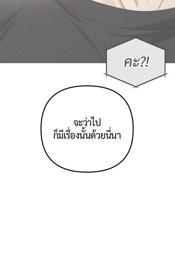 ดีลรักลับใต้โต๊ะทำงาน - หน้า 79