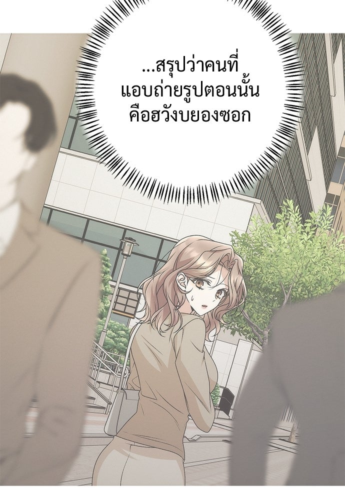 ดีลรักลับใต้โต๊ะทำงาน - หน้า 97