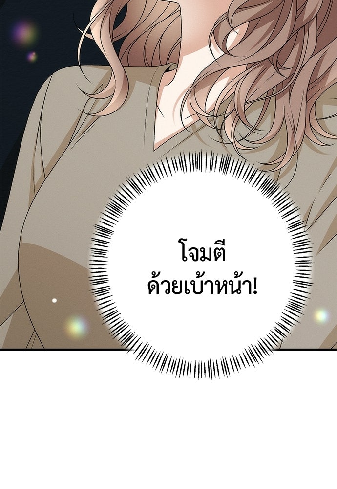 ดีลรักลับใต้โต๊ะทำงาน - หน้า 11