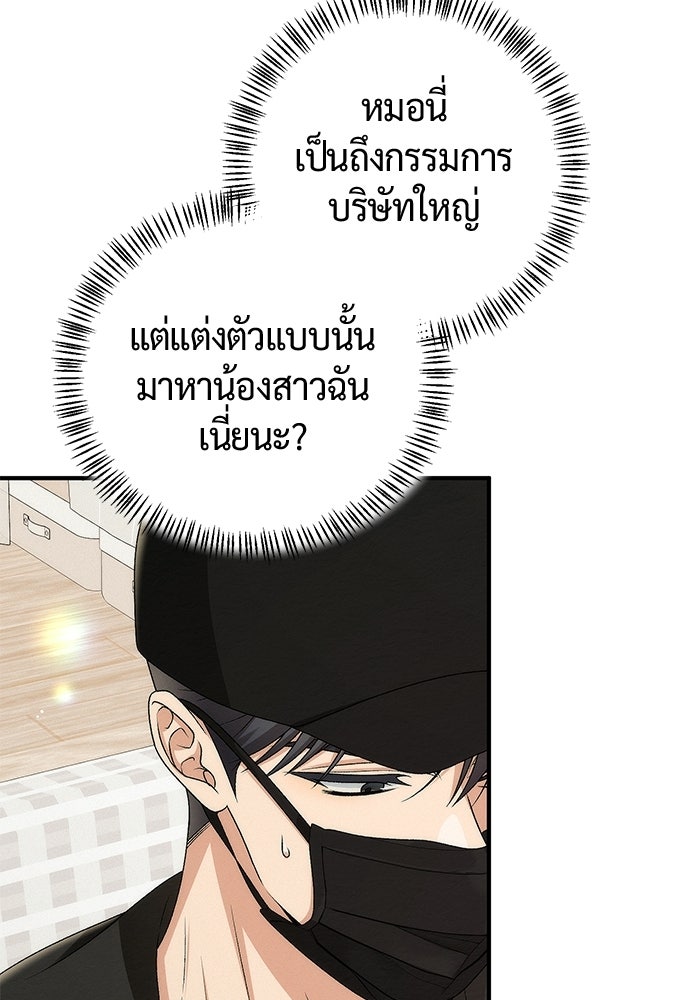 ดีลรักลับใต้โต๊ะทำงาน - หน้า 83