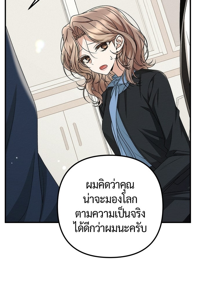 ดีลรักลับใต้โต๊ะทำงาน - หน้า 97