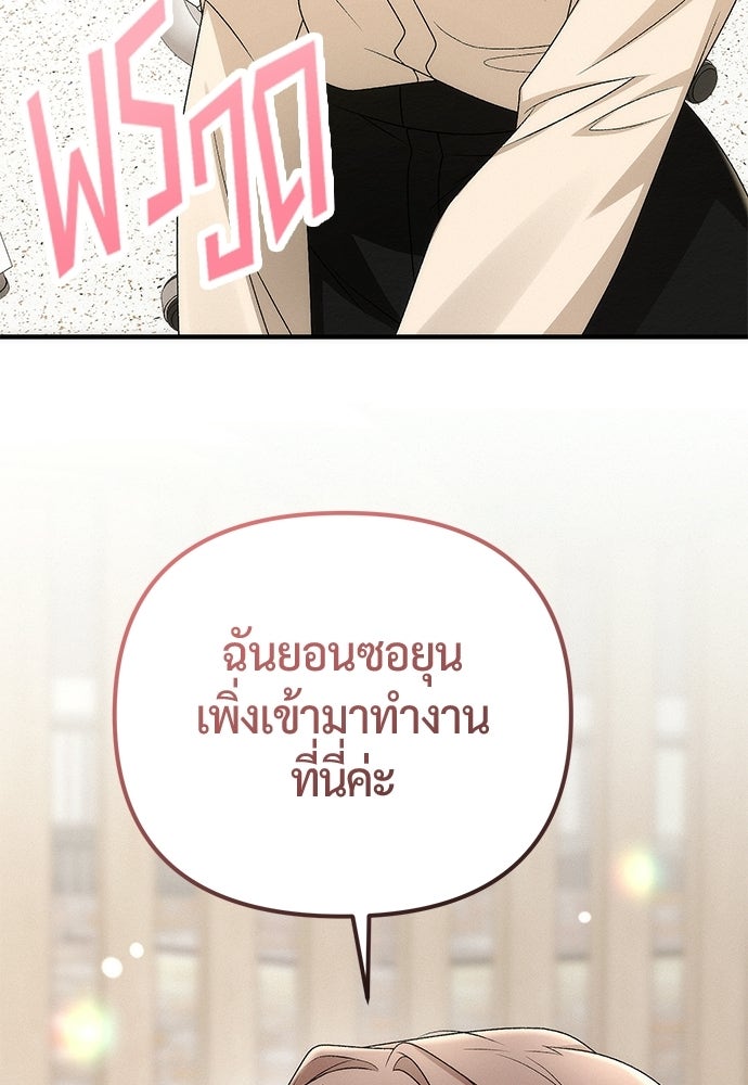 ดีลรักลับใต้โต๊ะทำงาน - หน้า 110
