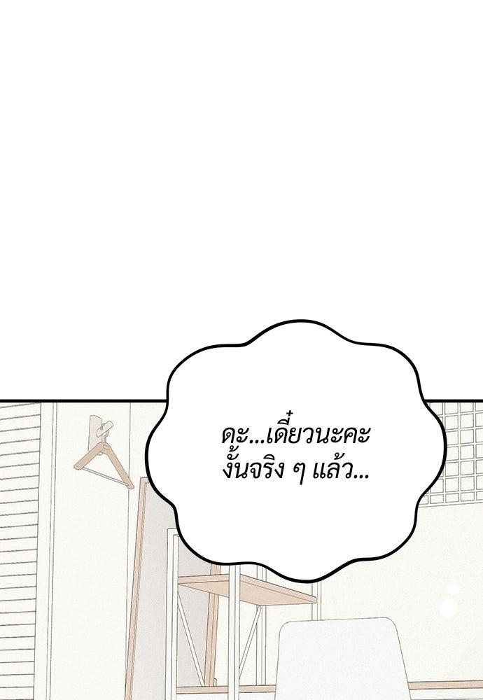 ดีลรักลับใต้โต๊ะทำงาน - หน้า 116