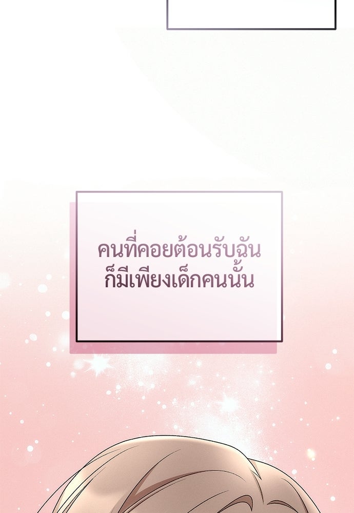 ดีลรักลับใต้โต๊ะทำงาน - หน้า 71
