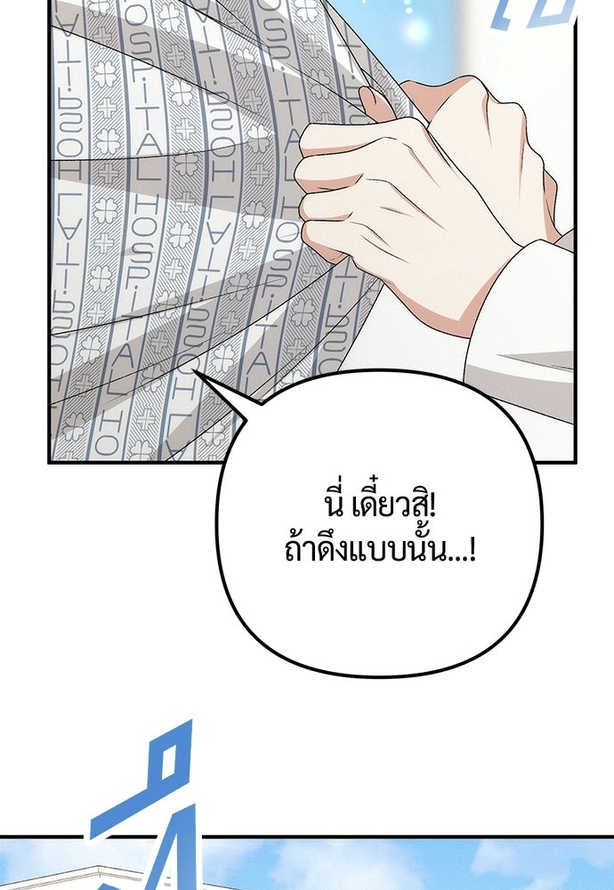 ดีลรักลับใต้โต๊ะทำงาน - หน้า 8