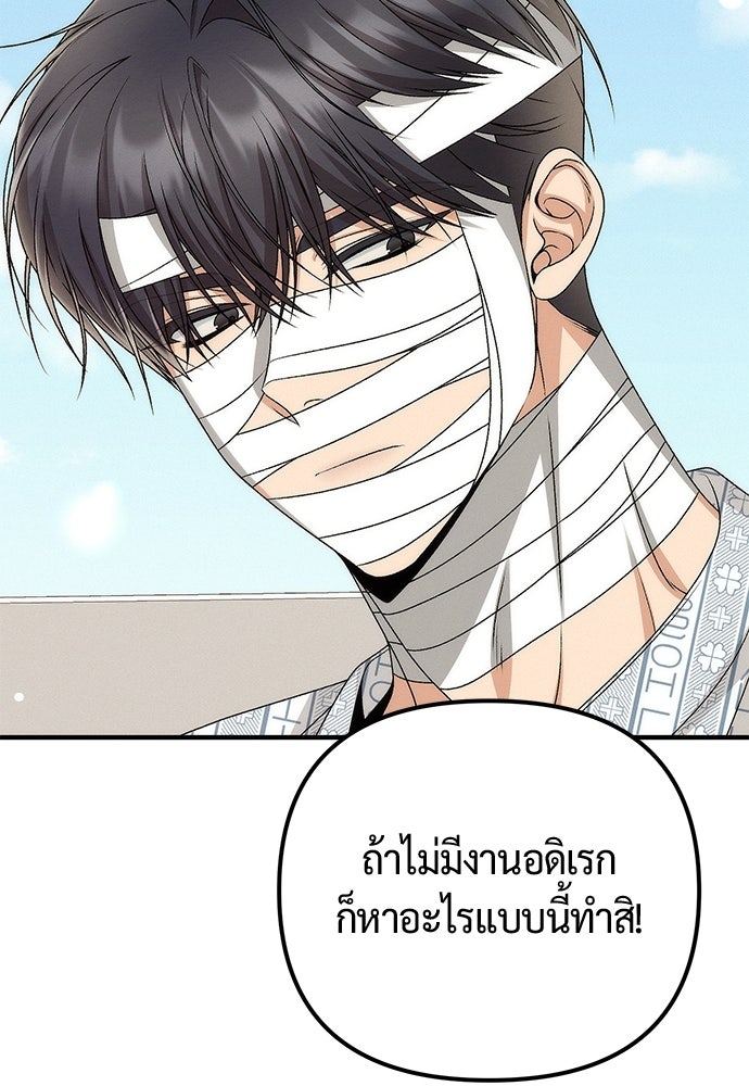 ดีลรักลับใต้โต๊ะทำงาน - หน้า 89