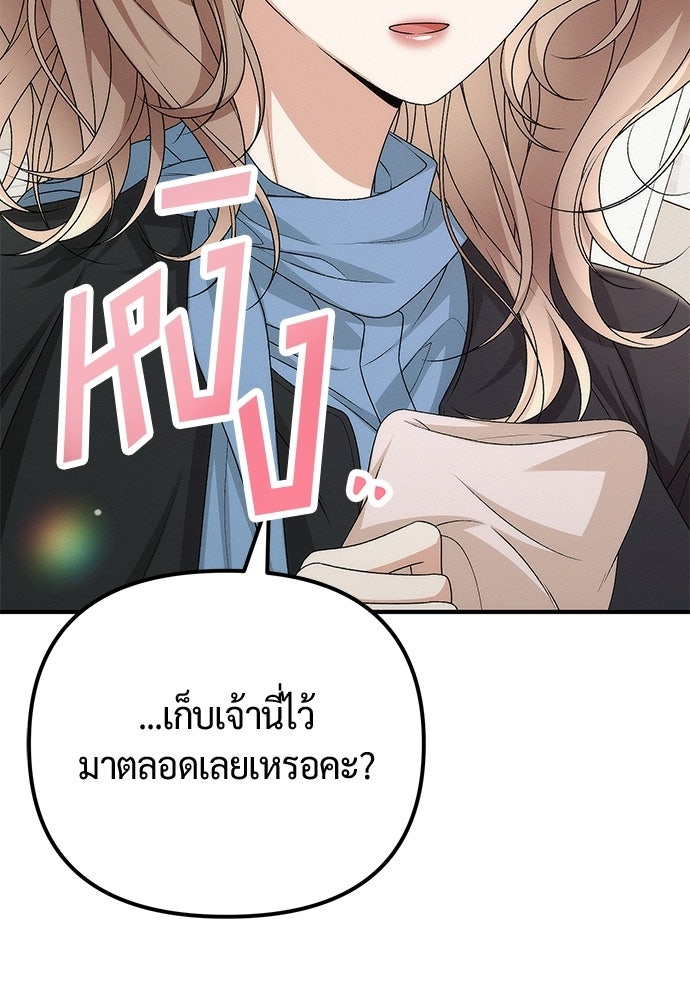 ดีลรักลับใต้โต๊ะทำงาน - หน้า 10