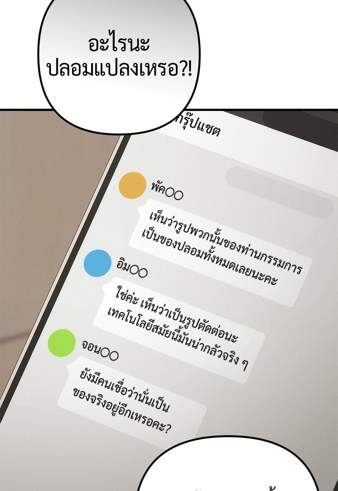 ดีลรักลับใต้โต๊ะทำงาน - หน้า 100