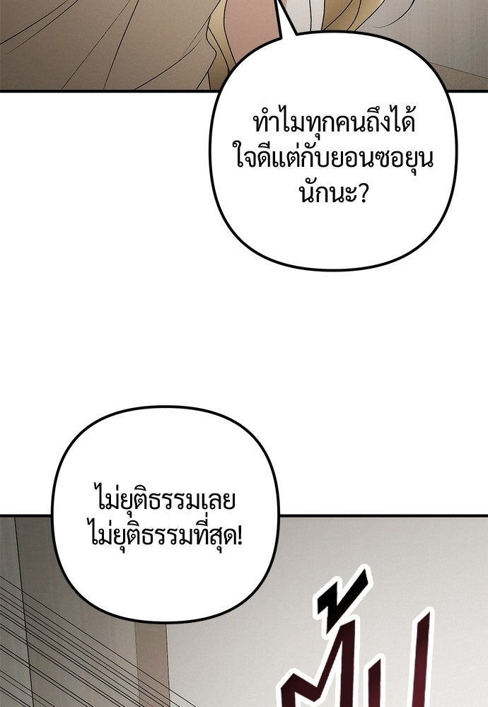 ดีลรักลับใต้โต๊ะทำงาน - หน้า 103