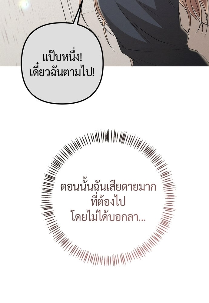 ดีลรักลับใต้โต๊ะทำงาน - หน้า 18