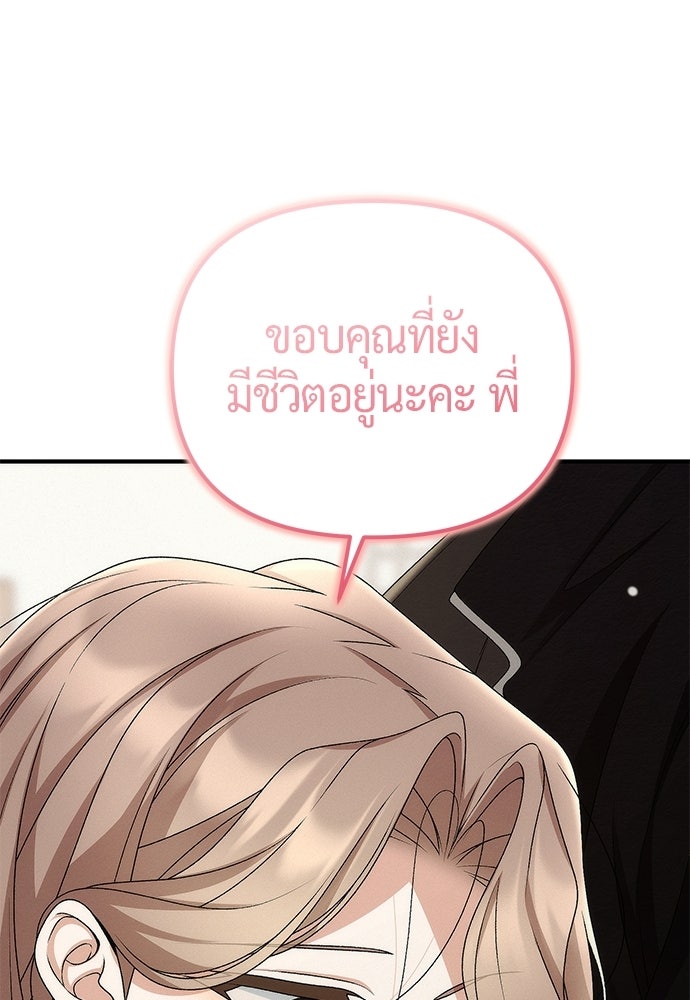 ดีลรักลับใต้โต๊ะทำงาน - หน้า 23