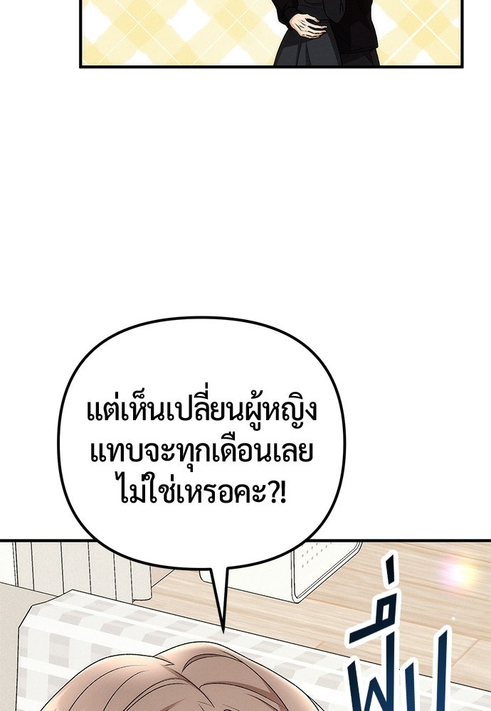 ดีลรักลับใต้โต๊ะทำงาน - หน้า 29