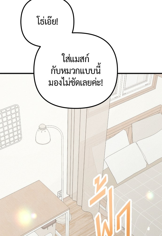 ดีลรักลับใต้โต๊ะทำงาน - หน้า 33