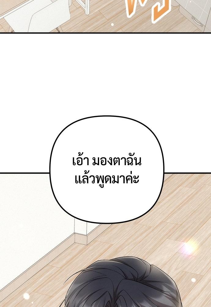 ดีลรักลับใต้โต๊ะทำงาน - หน้า 34