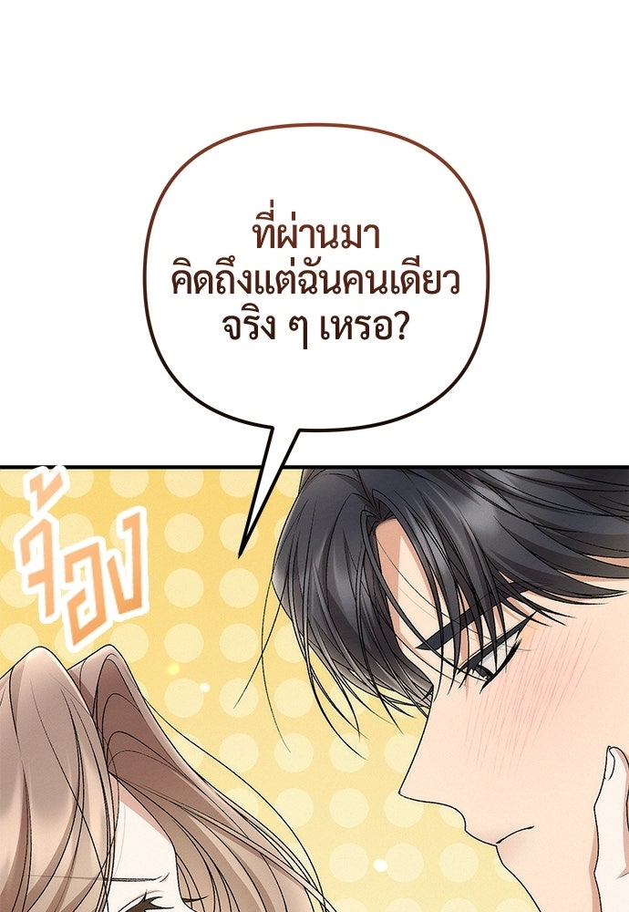 ดีลรักลับใต้โต๊ะทำงาน - หน้า 36