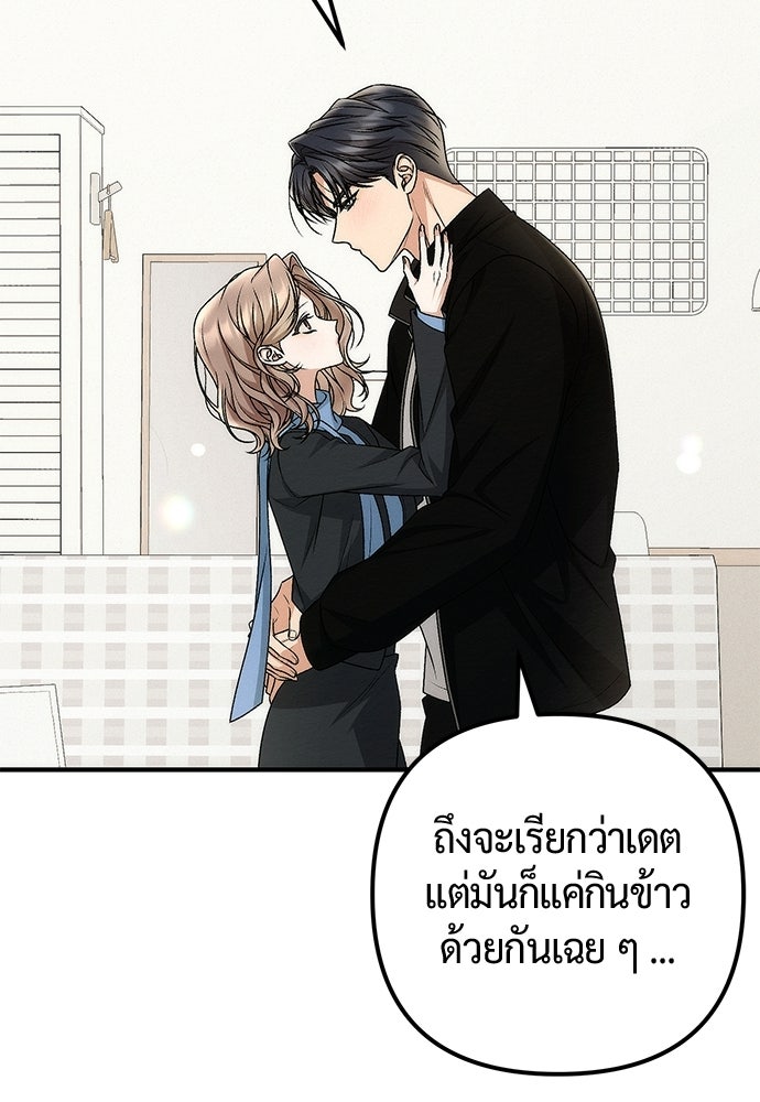 ดีลรักลับใต้โต๊ะทำงาน - หน้า 38