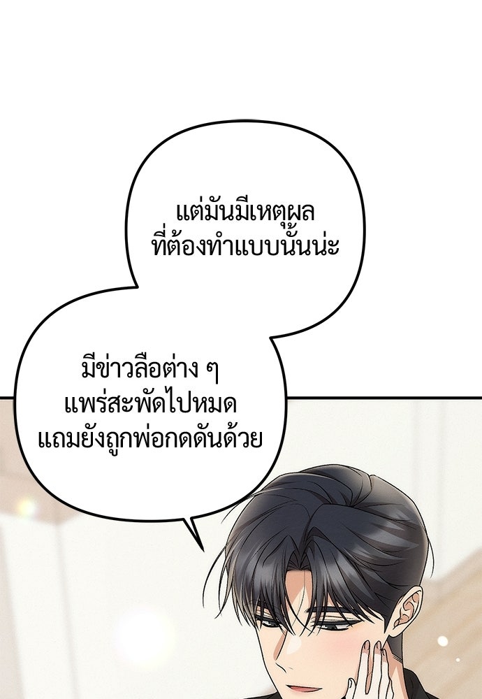 ดีลรักลับใต้โต๊ะทำงาน - หน้า 39