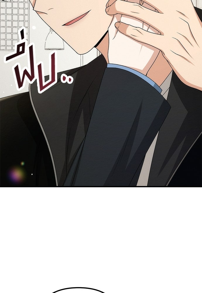 ดีลรักลับใต้โต๊ะทำงาน - หน้า 45