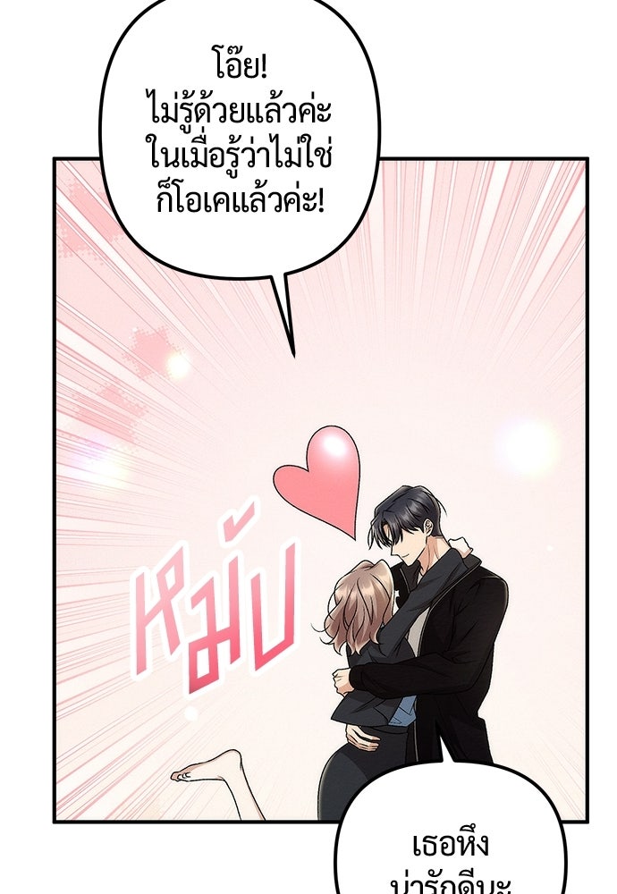 ดีลรักลับใต้โต๊ะทำงาน - หน้า 46