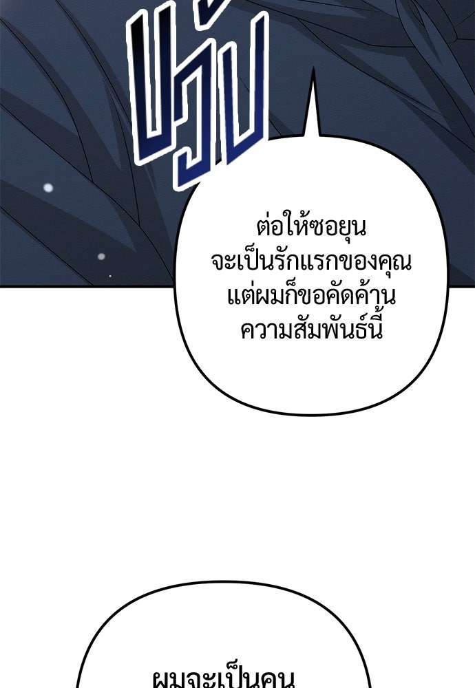 ดีลรักลับใต้โต๊ะทำงาน - หน้า 53