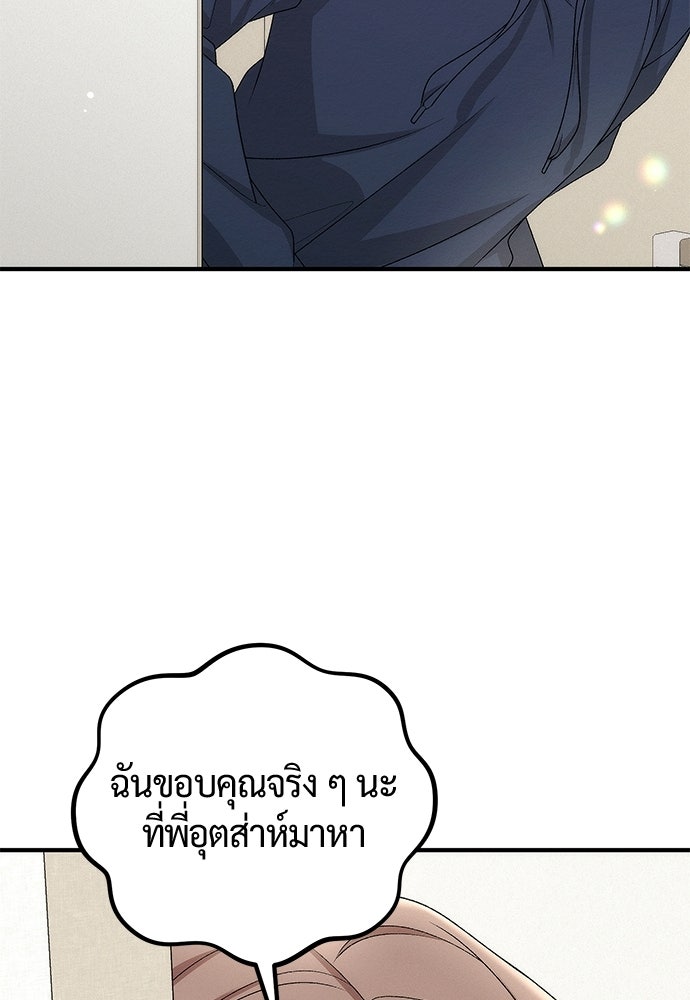 ดีลรักลับใต้โต๊ะทำงาน - หน้า 59