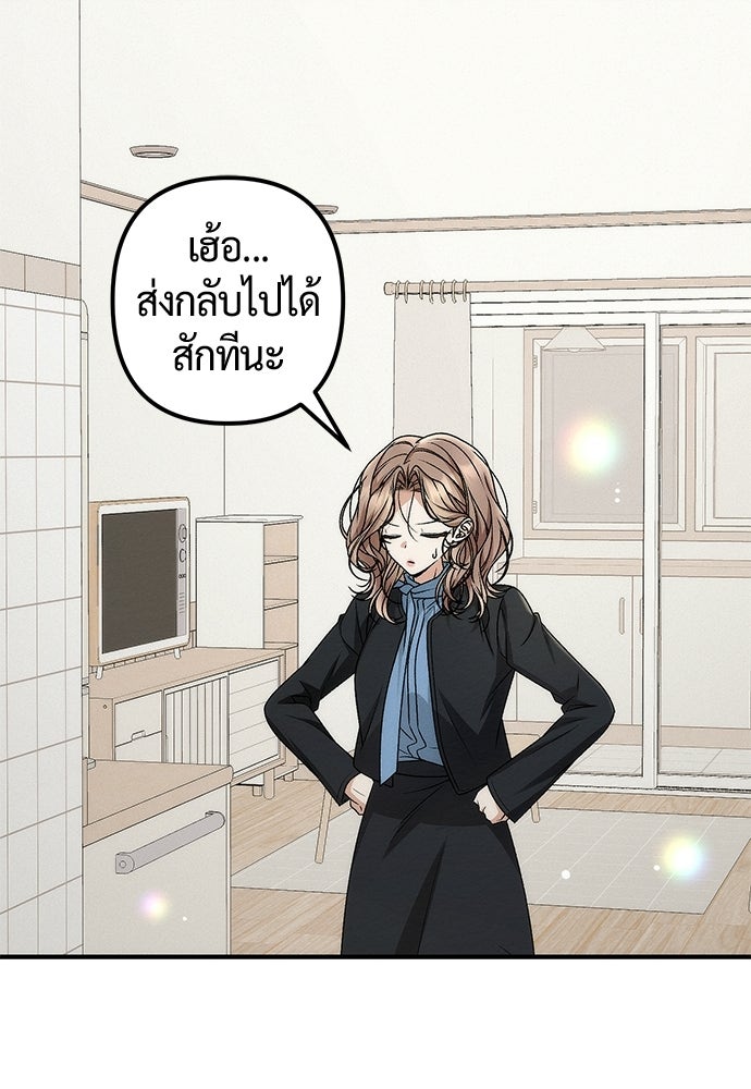 ดีลรักลับใต้โต๊ะทำงาน - หน้า 68