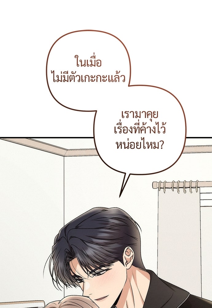 ดีลรักลับใต้โต๊ะทำงาน - หน้า 70