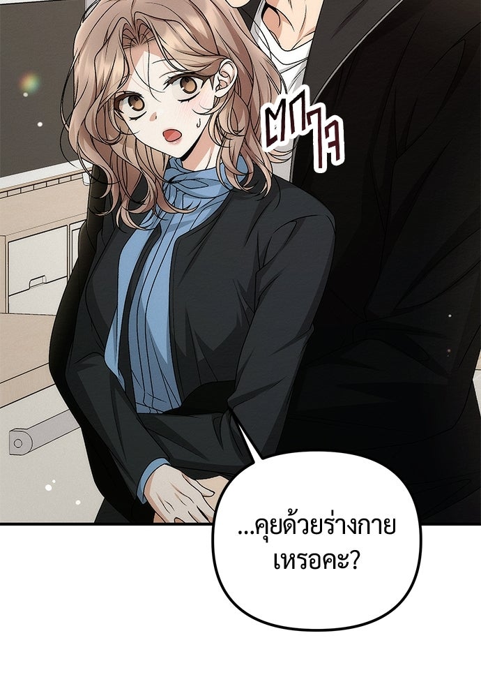 ดีลรักลับใต้โต๊ะทำงาน - หน้า 71