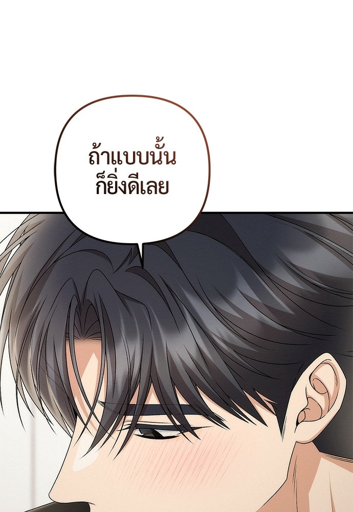 ดีลรักลับใต้โต๊ะทำงาน - หน้า 72