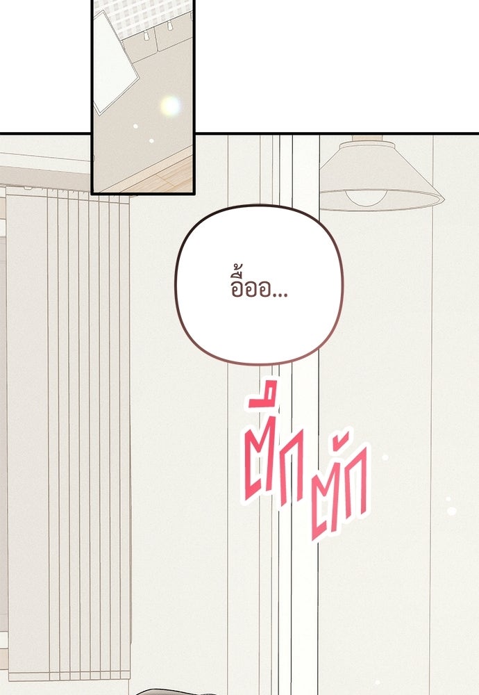 ดีลรักลับใต้โต๊ะทำงาน - หน้า 75